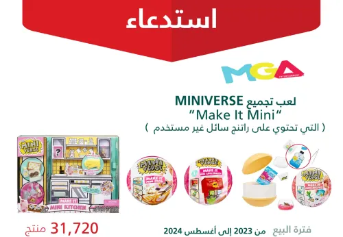 “التجارة” تستدعي لعبة تُسبب حساسية الجلد