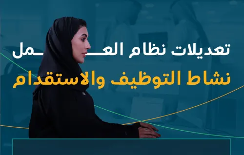 توظيف السعوديين والاستقدام والإسناد أنشطة واجبة الترخيص