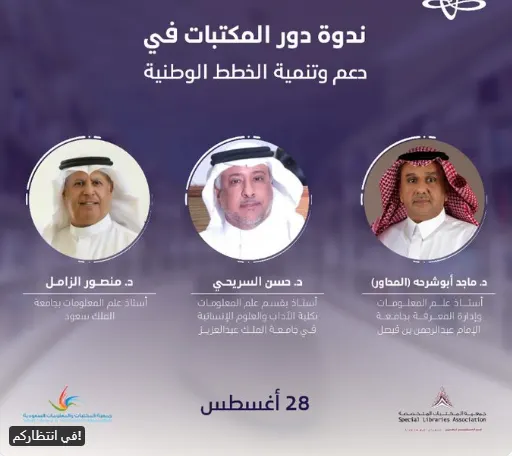 الأربعاء.. “إثراء” تناقش دور المكتبات في تحقيق التنمية