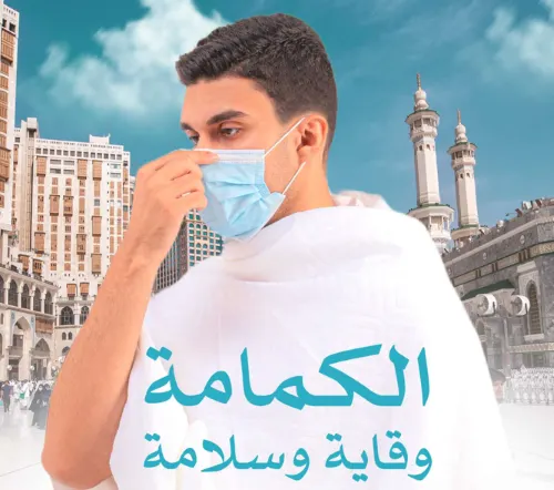 “وزارة الحج” تنصح المعتمرين بارتداء “الكمامة”