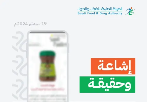 “الغذاء والدواء”: لا صحة علمية في فوائد مشروب الهندباء