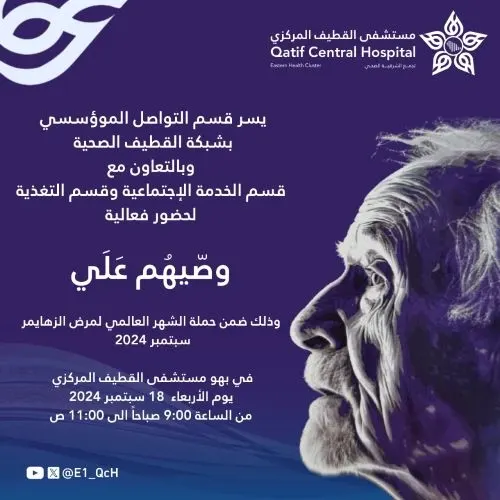 “وصيهم علي” فى مستشفى القطيف.. غداً