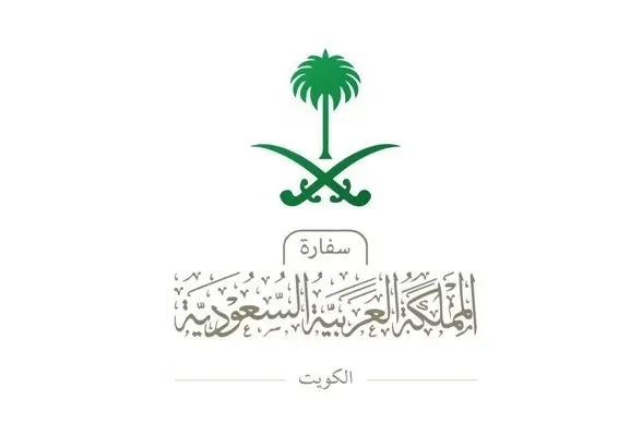 السفارة في الكويت: الأحد إجازة رسمية بمناسبة المولد النبوي