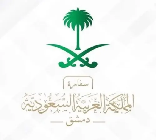 سفارتنا في دمشق إجازة غداً