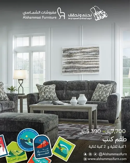 مفروشات الشماسي.. بدأت عروضنا داخل معارضنا و من خلال موقعنا الإلكتروني