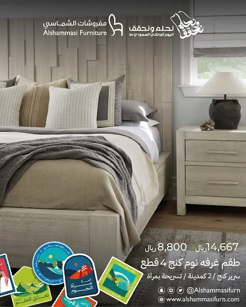 الحاضر يعلم الغايب.. عروض اليوم الوطني بدأت في مفروشات الشماسي