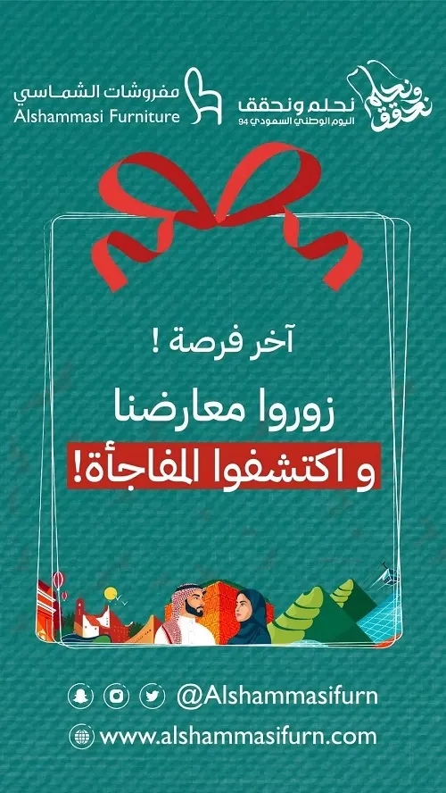 مفروشات الشماسي.. عروض اليوم الوطني.. الفرصة الأخيرة