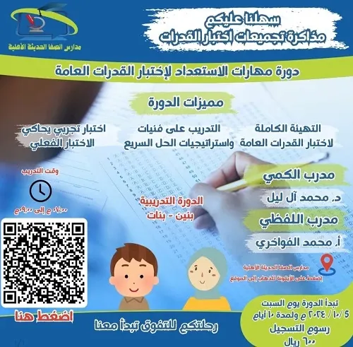 سجل الآن .. دورة مهارات الاستعداد لإختبار القدرات العامة