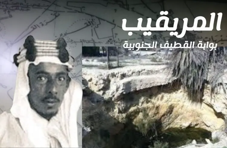 نحلم ونحقق] المريقيب.. بوابة الملك عبدالعزيز إلى القطيف
