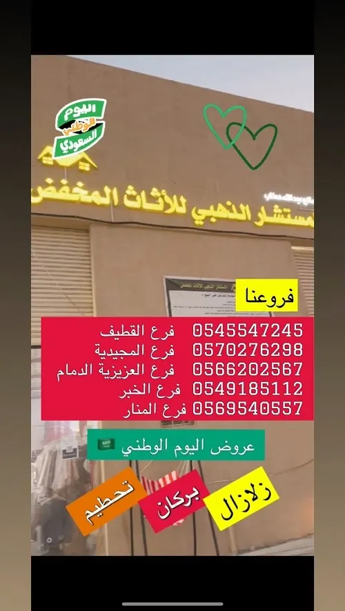 بمناسبة اليوم الوطني تحطيم الاسعار في المستشار الذهبي للأثاث المخفض