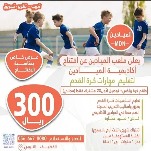 التوبي.. عرض خاص بمناسبة افتتاح أكاديمية الميادين