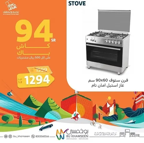 بو خمسين للأجهزة الكهربائية.. تخفيضات وكاش باك