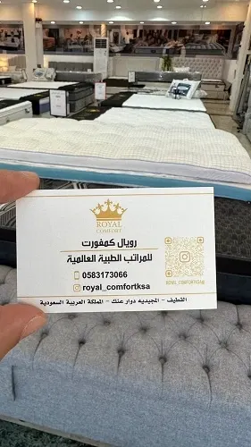 رويال كمفورت.. عروض اليوم الوطني تصل إلى 70%