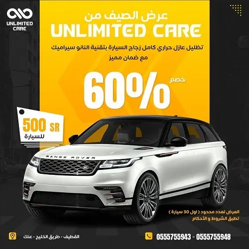 UNLIMITED CARE.. عرض اليوم الوطني خصم يصل إلى 60% على التظليل