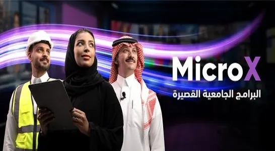 350 برنامجاً جامعياً قصيراً في مبادرة “MicroX”