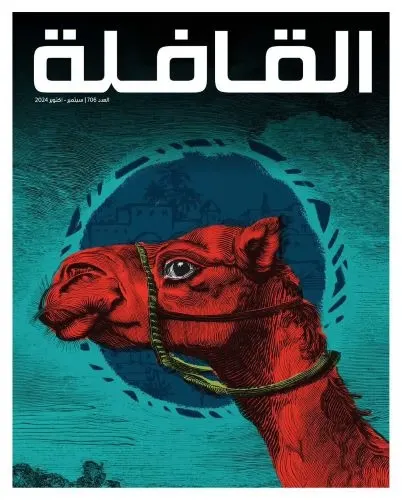 “القافلة” تحتفي بحضور الإبل الثقافي في حمى نجران