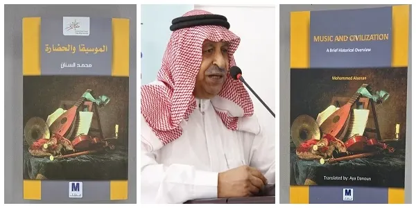 النسخة الإنجليزية من “الموسيقى والحضارة” تثير امتعاض “السنان”