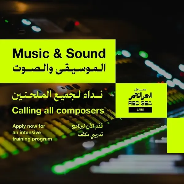 “البحر الأحمر”: بدء التسجيل في برنامج “الموسيقى والصوت”