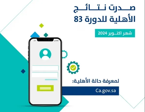 حساب المواطن: صدور نتائج الأهلية لدفعة أكتوبر