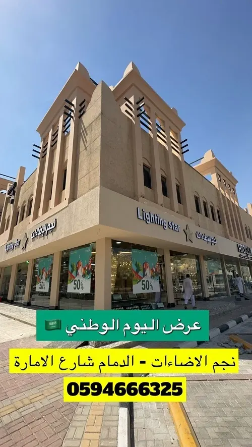 نجم الإضاءات.. عروض اليوم الوطني