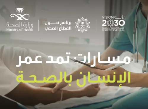 “الصحة”: الاعتناء بـ 10 مسارات تمد من عمر الإنسان