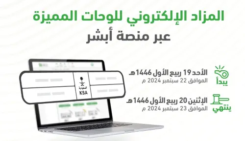 الأحد والإثنين.. مزاد لوحات السيارات المميزة عبر “أبشر”