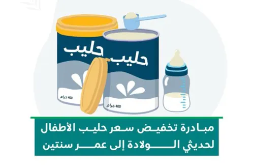 50% خصم على حليب الأطفال في مبادرة “الضمان الاجتماعي”