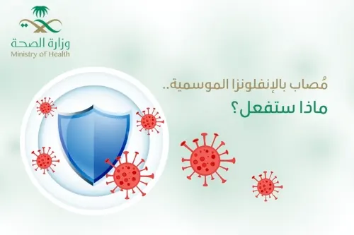 صحة الشرقية: 9 نصائح مهمة عند الإصابة بالإنفلونزا