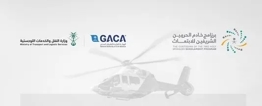ابتعاث وتوظيف في شركة الطائرات المروحية