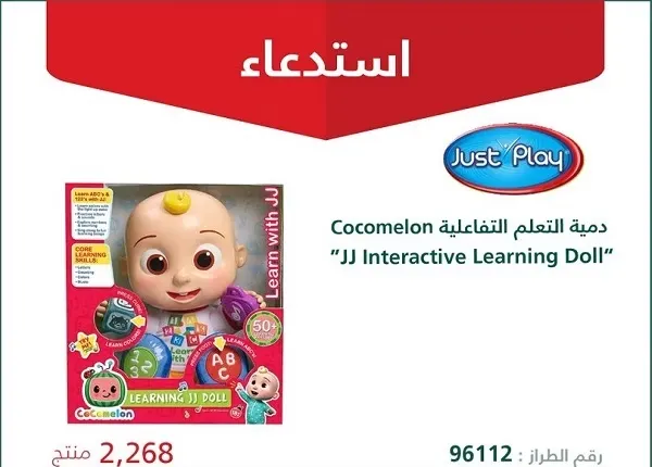 “التجارة” تستدعي 2200 لعبة من نوع دمية “كوكو ميلون”