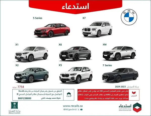 الفرامل “خربانة” في 7938 سيارة BMW و MINI و رولز رويس