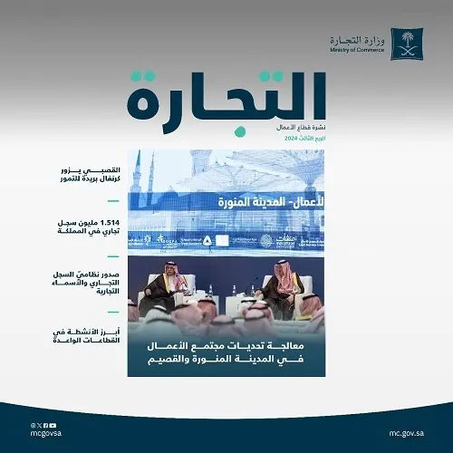 135 ألف سجل تجاري جديد في 3 أشهر