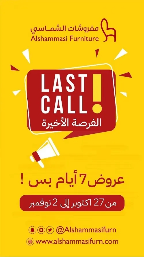مفروشات الشماسي.. عروض 7 أيام بس.. الحق أو ما تلحق