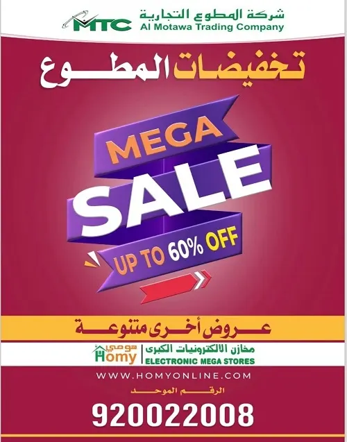 المطوع للأجهزة الكهربائية.. ولعها بعروض الميجا خصومات تصل إلى 60%