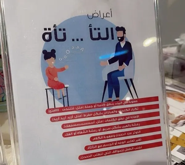 ثلثا المصابين بالتأتأة ورثوها عن أسلافهم