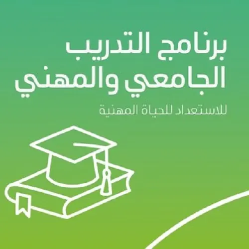 أرامكو: التسجيل بدأ في برنامج التدريب الجامعي والمهني