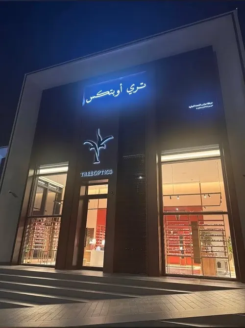 تري أوبتكس.. أفخم مكان للنظارات