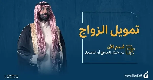 4 سنوات للسداد.. قرض الزواج يصل إلى 72 ألف ريال