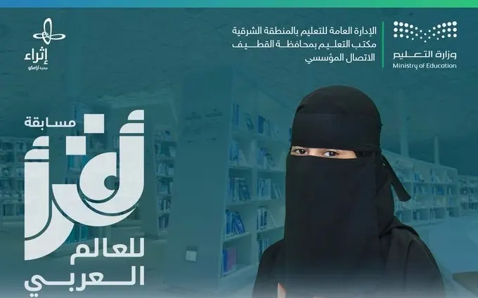 جنان آل حماد إلى نهائيات مسابقة “أقرأ” للعالم العربي