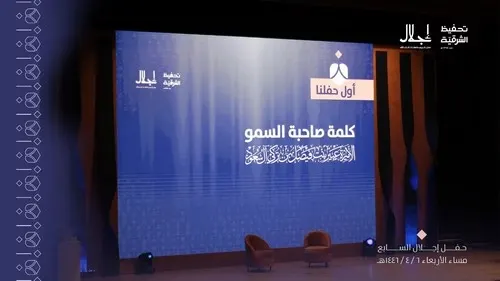 برعاية الأميرة عبير.. تخريج 127 حافظة في حفل “إجلال”