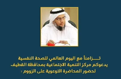 اليوم .. “اضبط انفعالاتك” في “تنمية القطيف”