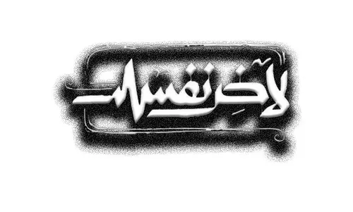 “لآخر نفس”.. قصص واقعية على شاشة السعودية