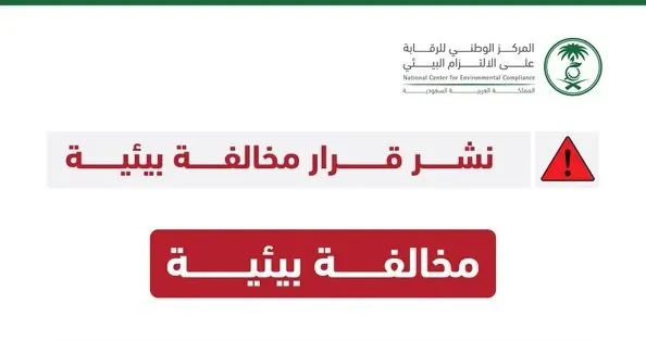 تشهير وتغريم مصنع أبناء عبدالله الحناكي 150 ألف ريال