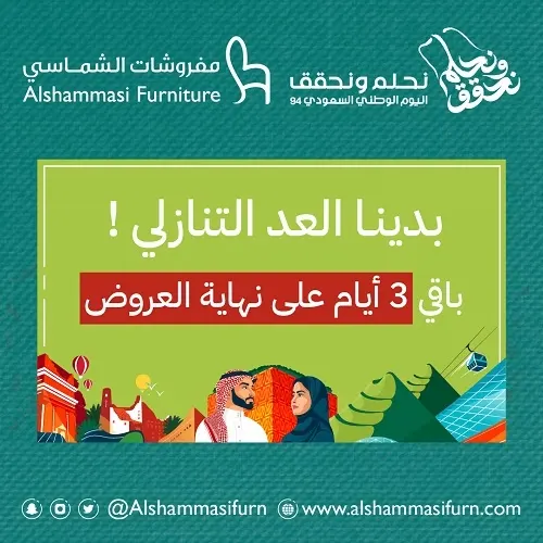 مفروشات الشماسي.. بدينا العد التنازلي.. باقي 3 أيام على نهاية العروض