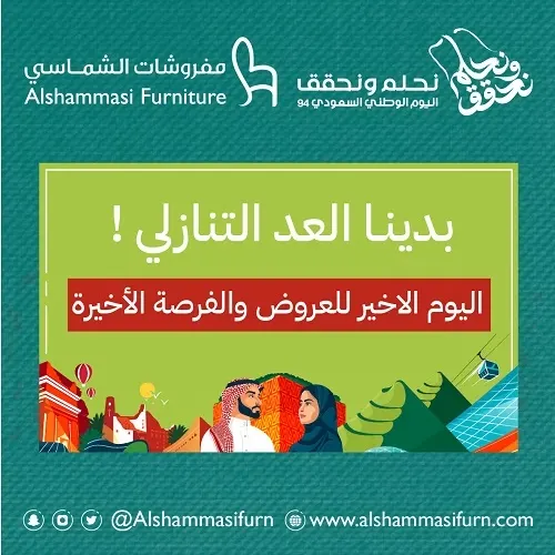 استغلوا الفرصة.. اليوم الأخير للعروض في مفروشات الشماسي