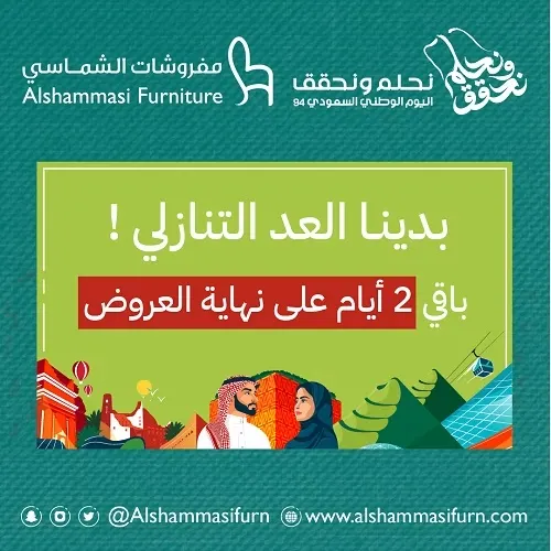 مفروشات الشماسي.. بدينا العد التنازلي.. باقي يومان على نهاية العروض