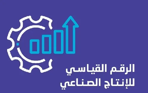 ارتفاع الرقم القياسي للإنتاج الصناعي 1%
