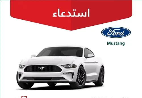 وحدة تحكم التوجيه “خربانة” .. استدعاء 67 سيارة فورد “موستانغ”