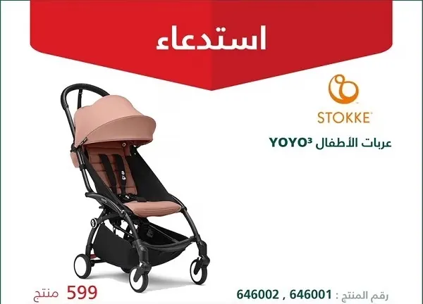 الفرامل “خربانة” في 599 عربة أطفال YOYO3