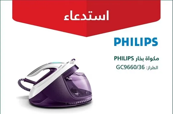 مشكلة سلامة في 283 مكواة بخار فيليبس